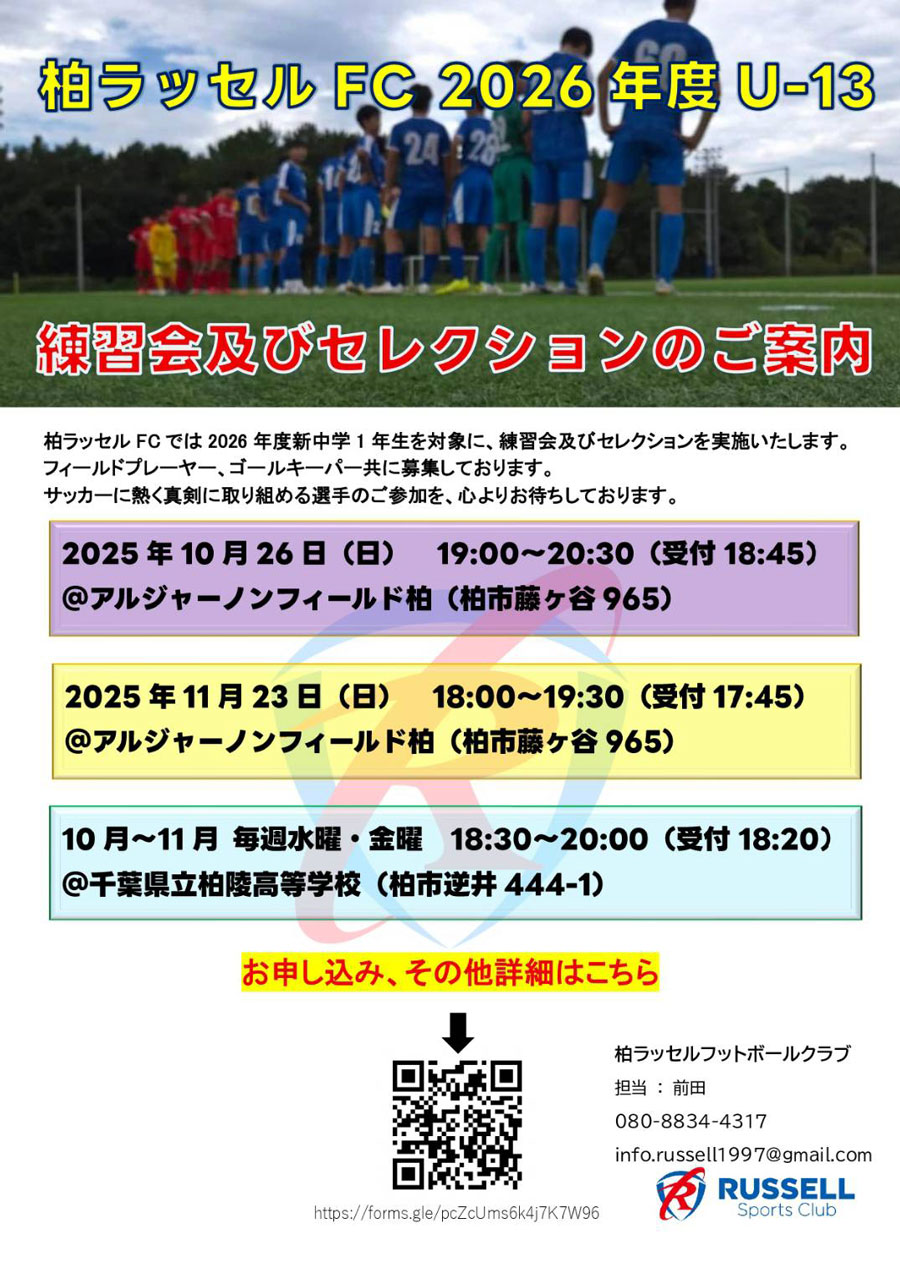 ラッセルスポーツクラブからのお知らせ