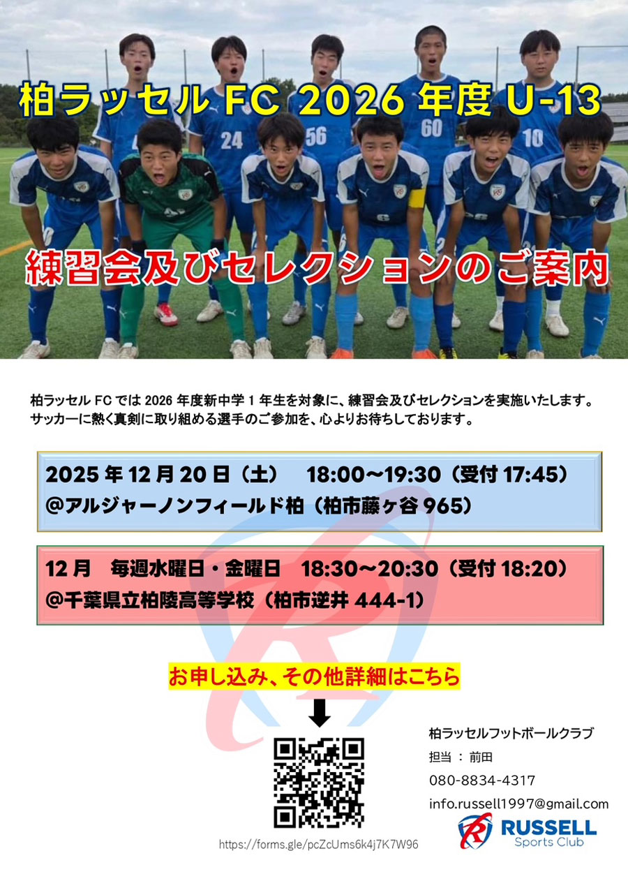 ラッセルスポーツクラブからのお知らせ