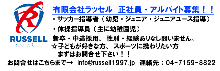 ラッセルスポーツクラブからのお知らせ